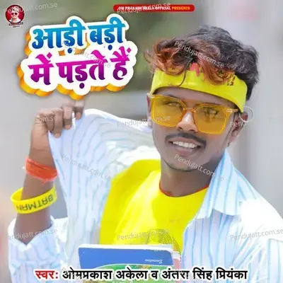 Adi Badi Me Padhte Hai - Om Prakash Akela album cover 