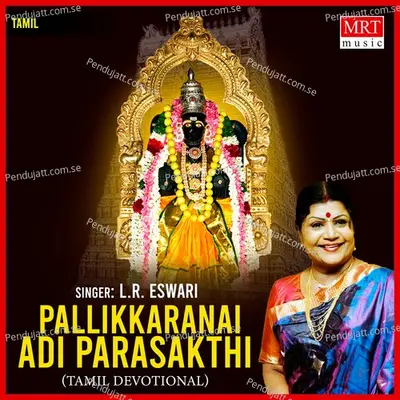 Adi Prarasakthi - Vani Jayaram cover album