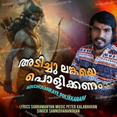 Adichulankaye Polikkanam - Subramanyan album cover 