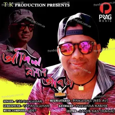 Adil Baba - Tapan Kumar album cover 