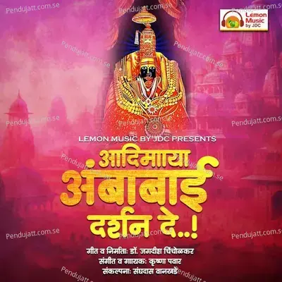 Adimaya Ambabai Darshan De - Krushna Pawar album cover 