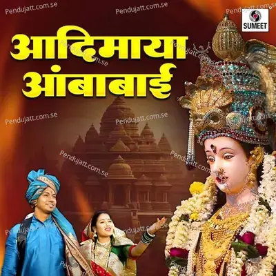 Adimaya Ambabai - Various Artists cover album