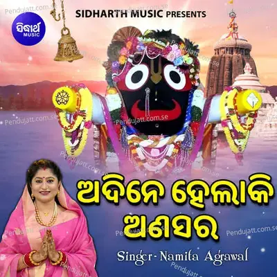 Adine Ki Hela Anasara - Manmath Mishra