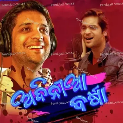 Adinia Barsha - Swayam Padhi album cover 