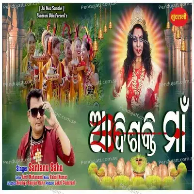 Adishakti Maa - Santanu Sahu album cover 