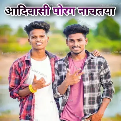 Adivasi Porga Nachtaya - Shrikant Pandit album cover 