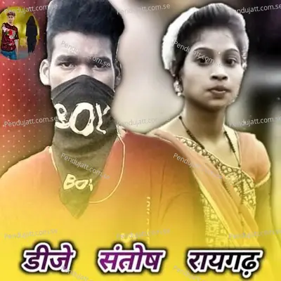 Adiwasi Jungle Rakhwala Re - Santosh Kumar album cover 