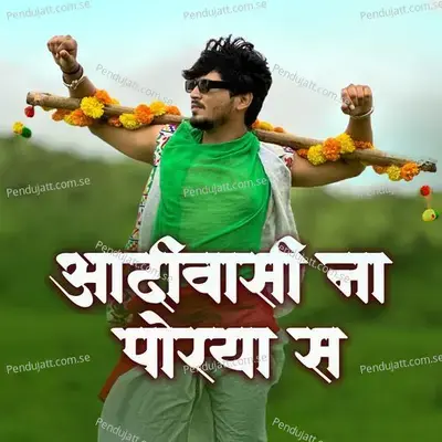 Adiwasi Na Porya S - Pramod Mahajan album cover 