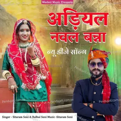 Adiyal Nawal Banna - Sitaram Soni album cover 