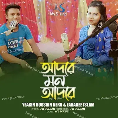 Adore Mon Adore - Yeasin Hossain Neru album cover 