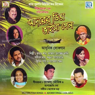 Ei Jibaner - Samiran Das album cover 