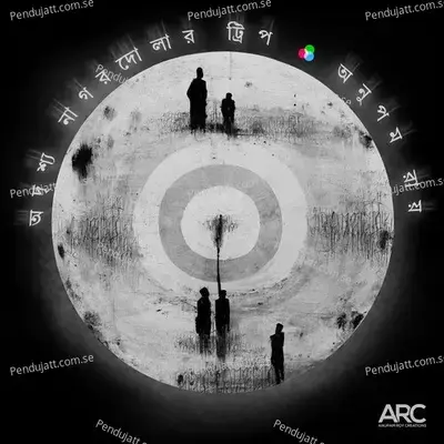 Jalsaghar - Anupam Roy album cover 