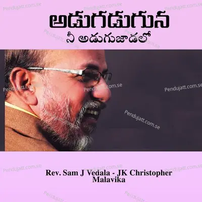 Adugaduguna - Rev.Sam J Vedala album cover 