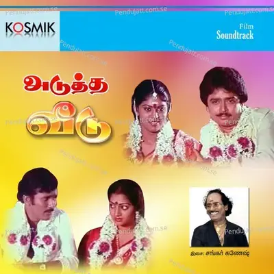 Koozhukkum Aasai - Deepan Chakravarthy album cover 