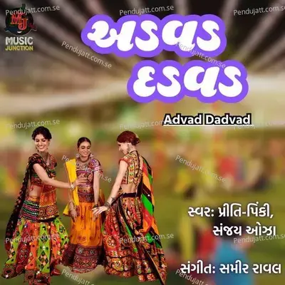 Advad Dadvad - Pinki Priti album cover 