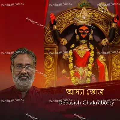 Adya Stotram - Debasish Chakraborty