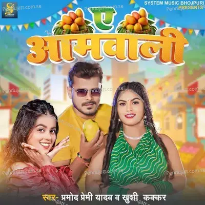 Ae Aamwali - Pramod Premi Yadav album cover 