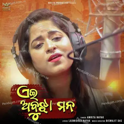 Ae Abujha Mana - Amrita Nayak album cover 