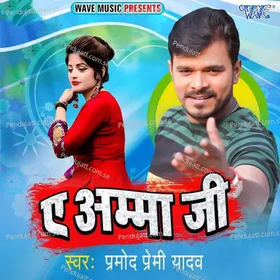 Ae Amma Ji - Ashok Premi