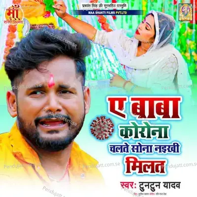 Mala Yarwe La Jal Dhareli - Tuntun Yadav album cover 