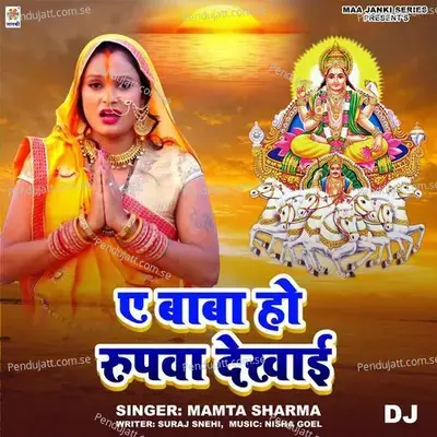 Ae Baba Ho Rupwa Dekhai Dj - Mamta Sharma album cover 