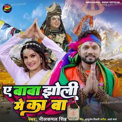 Ae Baba Jholi Me Ka Ba - Neelkamal Singh album cover 