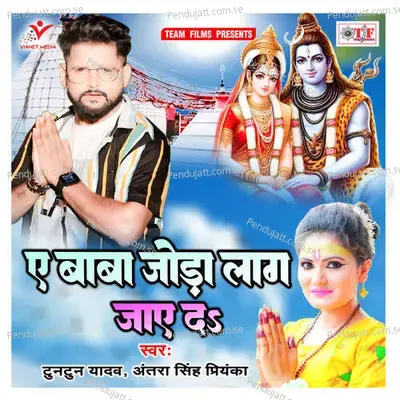 Ae Baba Joda Lag Jay Da - Tuntun Yadav cover album