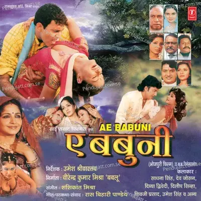 Ae Babuni - Shashikant Mishra cover album