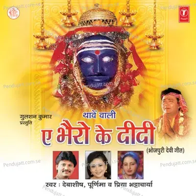 Ae Bhairo Ke Didi - Debashish Dasgupta cover album