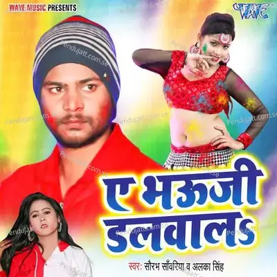 Ae Bhauji Dalwala - Saurabh Sawariya album cover 