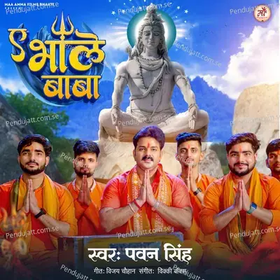 Ae Bhole Baba - Pawan Singh