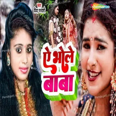 Ae Bhole Baba - Priya Pardeshi album cover 