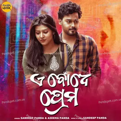 Ae Bodhe Prema - Sandeep Panda