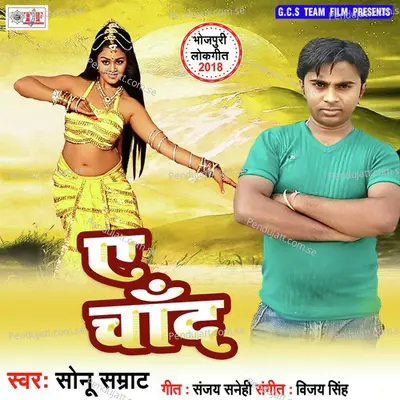 Kari Bili Jaise Khat Ke - Sonu Samrat album cover 