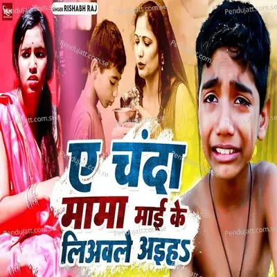 Ae Chanda Mama Maai Ke Liyavle Aaiha - Rishabh Raj album cover 