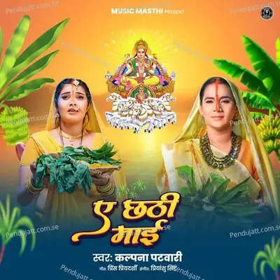 Ae Chhathi Maai - Kalpana Patowary album cover 