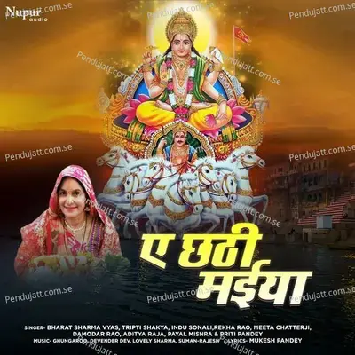 Dev Monga Chhathi Mayee Ke Ghati - Bharat Sharma Vyas album cover 