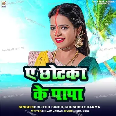 Ae Chhotka Ke Papa - Brijesh Singh album cover 