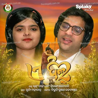 Ae Dil - Swayam Padhi album cover 