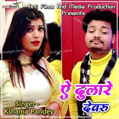 Ae Dulare Devaru - Prabhelesh Mishra cover album
