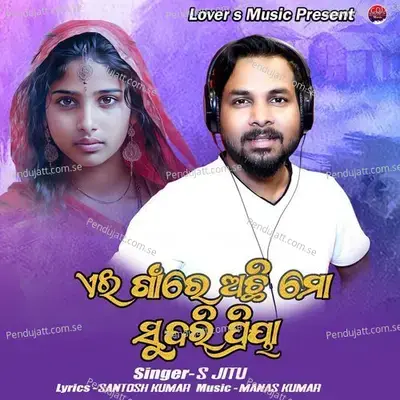 Ae Gaan Re Achhi Mo Sundari Priya - S Jitu album cover 