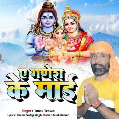 Ae Ganash Ke Maai - TUNNA TENSAN album cover 