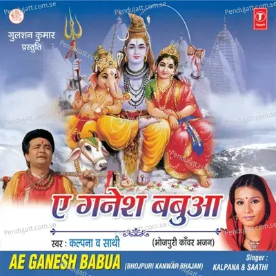 Jekar Nath Bholenath - Kalpana album cover 