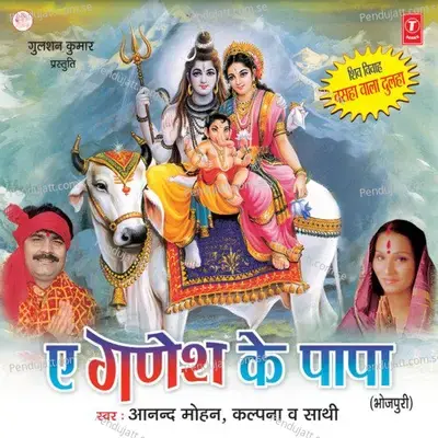 Gaura Jab Gavne Gaili - Rajesh Gupta album cover 