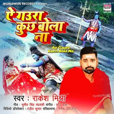 Ae Gaura Kuch Bola Na - Rakesh Mishra album cover 