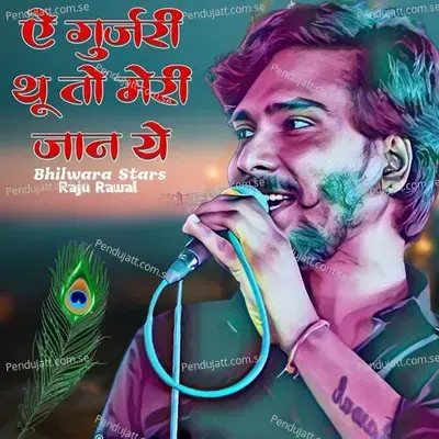 Ae Gujari Tu To Mari Jaan Ye - Bhilwara Stars album cover 