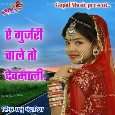 Ae Gurjari Cahle To Devmali - Dinesh Barwal