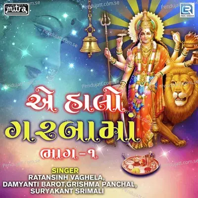 Ae Halo Garbama Part - 1 - Ratansinh Vaghela album cover 