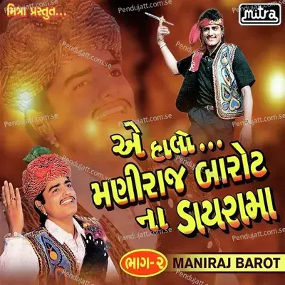 Ae Halo Maniraj Barot Na Dayra Maa Part 2 - Maniraj Barot album cover 