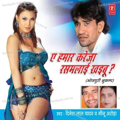 Ae Hamaar Kareja Ras Malaai Khaibu - Dinesh Lal Yadav cover album